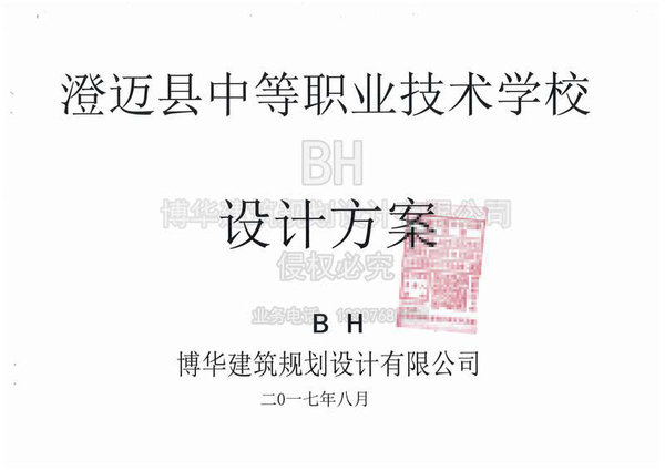 澄迈县中等职业技术学校